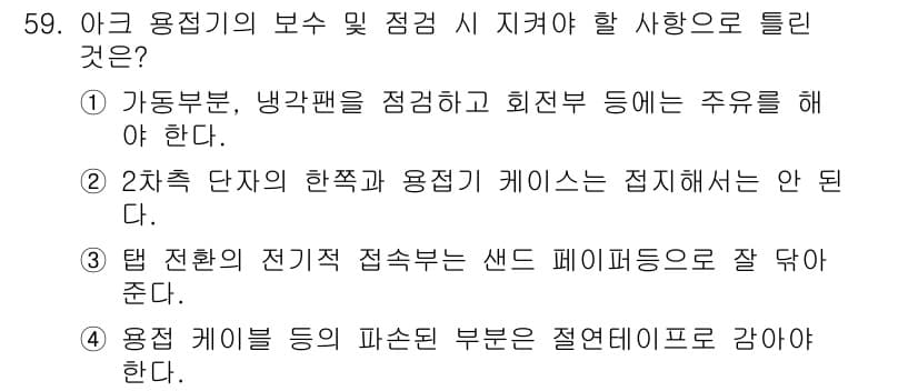 용접산업기사 2019년 59번 - 정답과 핵심 포인트를 검수 중인 기출문제