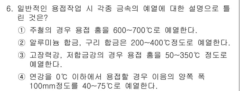 용접산업기사 2019년 6번 - 정답과 핵심 포인트를 검수 중인 기출문제