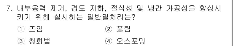 용접산업기사 2019년 7번 - 정답과 핵심 포인트를 검수 중인 기출문제