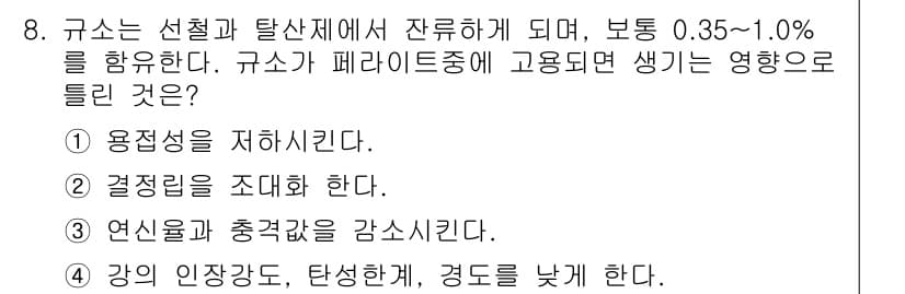 용접산업기사 2019년 8번 - 정답과 핵심 포인트를 검수 중인 기출문제