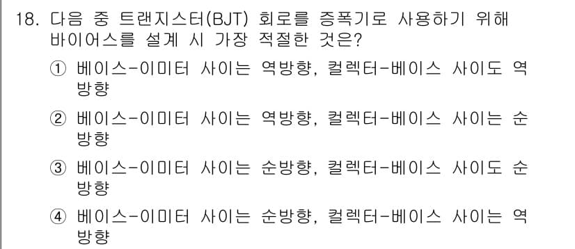 전자산업기사 2019년 18번 - 정답과 핵심 포인트를 검수 중인 기출문제