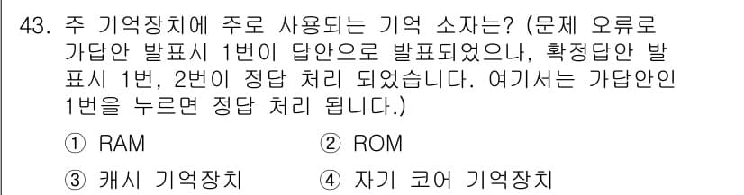 전자산업기사 2019년 43번 - 정답과 핵심 포인트를 검수 중인 기출문제