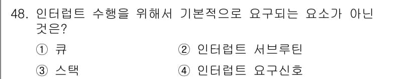 전자산업기사 2019년 48번 - . 큐

큐는 기본적으로 인더텀트 운영에 필요한 요소가 아니며, 주로 데... 에 관한 핵심 기출문제