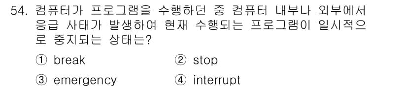 전자산업기사 2019년 54번 - 정답과 핵심 포인트를 검수 중인 기출문제