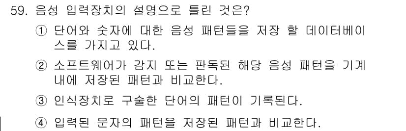 전자산업기사 2019년 59번 - 정답과 핵심 포인트를 검수 중인 기출문제