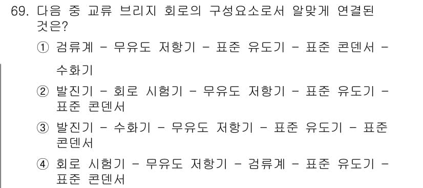 전자산업기사 2019년 69번 - 정답과 핵심 포인트를 검수 중인 기출문제