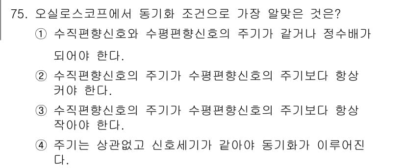 전자산업기사 2019년 75번 - 정답과 핵심 포인트를 검수 중인 기출문제