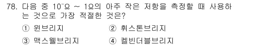전자산업기사 2019년 78번 - 정답과 핵심 포인트를 검수 중인 기출문제