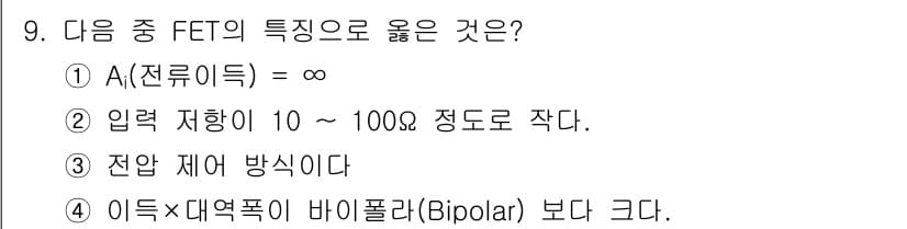 전자산업기사 2019년 9번 - 정답과 핵심 포인트를 검수 중인 기출문제