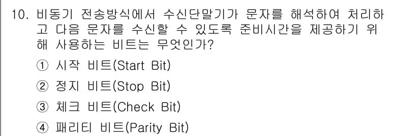통신설비기능장 2019년 10번 - 정답은 2. 정지 비트(Stop Bit)입니다. 정지 비트는 수신기가 데... 에 관한 핵심 기출문제