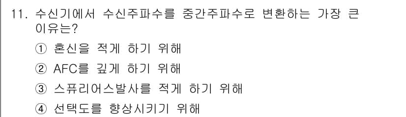 통신설비기능장 2019년 11번 - 정답과 핵심 포인트를 검수 중인 기출문제