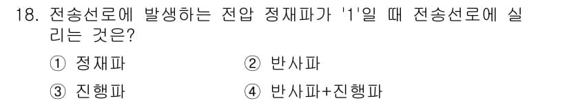 통신설비기능장 2019년 18번 - 정답과 핵심 포인트를 검수 중인 기출문제