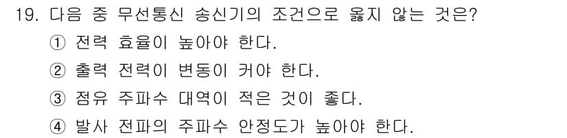 통신설비기능장 2019년 19번 - . 출력을 안정적으로 유지하기 위해서는 출력 전력이 변동하기보다 일정하게... 에 관한 핵심 기출문제