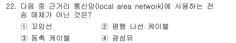 통신설비기능장 2019년 22번 - 정답과 핵심 포인트를 검수 중인 기출문제