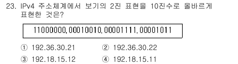 통신설비기능장 2019년 23번 - 주어진 이진수를 10진수로 변환하면 다음과 같습니다:  
- 110000... 에 관한 핵심 기출문제