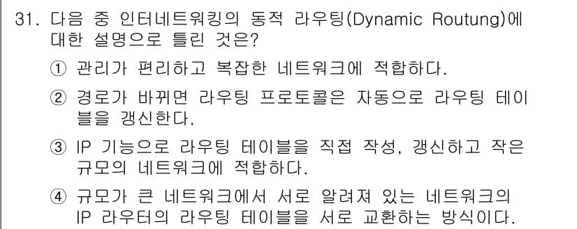 통신설비기능장 2019년 31번 - 정답과 핵심 포인트를 검수 중인 기출문제