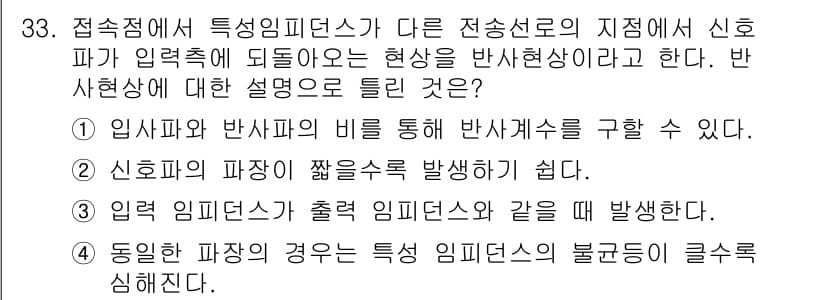 통신설비기능장 2019년 33번 - 정답과 핵심 포인트를 검수 중인 기출문제