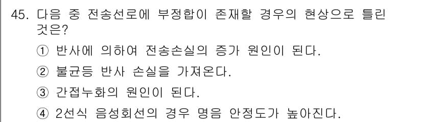 통신설비기능장 2019년 45번 - 정답과 핵심 포인트를 검수 중인 기출문제