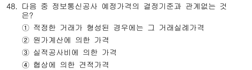 통신설비기능장 2019년 48번 - 정답과 핵심 포인트를 검수 중인 기출문제