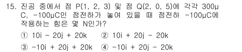 전기기사 2019년 15번 - 정답 4번의 해설은 다음과 같습니다. 전기력의 크기는 쿨롱의 법칙에 의해... 에 관한 핵심 기출문제