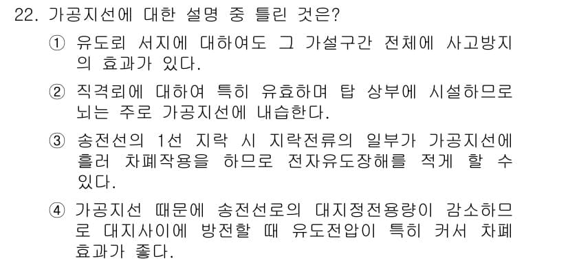 전기기사 2019년 22번 - 정답과 핵심 포인트를 검수 중인 기출문제