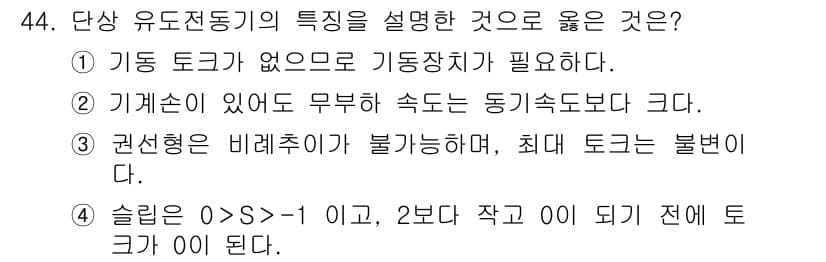 전기기사 2019년 44번 - 정답과 핵심 포인트를 검수 중인 기출문제