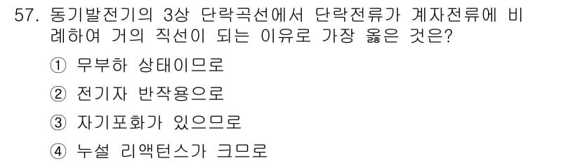 전기기사 2019년 57번 - 정답과 핵심 포인트를 검수 중인 기출문제