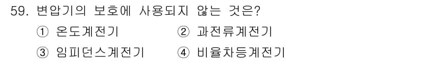 전기기사 2019년 59번 - 정답과 핵심 포인트를 검수 중인 기출문제