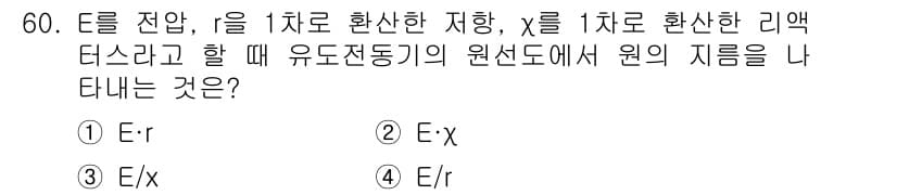 전기기사 2019년 60번 - 정답과 핵심 포인트를 검수 중인 기출문제