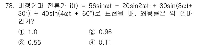 전기기사 2019년 73번 - 이 문제는 직류와 교류 성분의 위상 각을 고려하여 전류의 유효값을 구하는... 에 관한 핵심 기출문제
