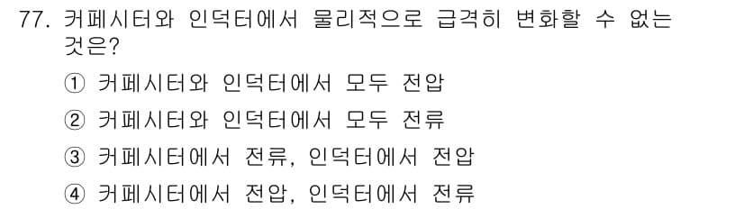 전기기사 2019년 77번 - 정답과 핵심 포인트를 검수 중인 기출문제