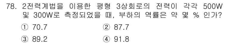 전기기사 2019년 78번 - 정답과 핵심 포인트를 검수 중인 기출문제