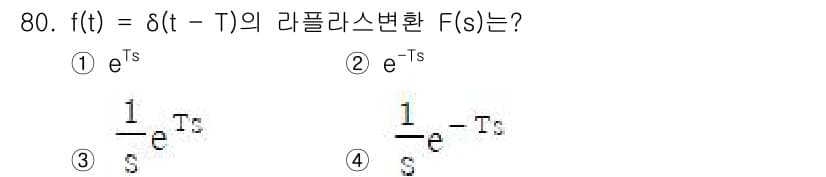 전기기사 2019년 80번 - 주어진 신호 \( f(t) = \delta(t - T) \)의 라플라스 ... 에 관한 핵심 기출문제