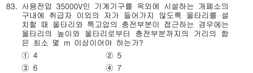 전기기사 2019년 83번 - 정답과 핵심 포인트를 검수 중인 기출문제