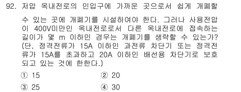 전기기사 2019년 92번 - 정답과 핵심 포인트를 검수 중인 기출문제
