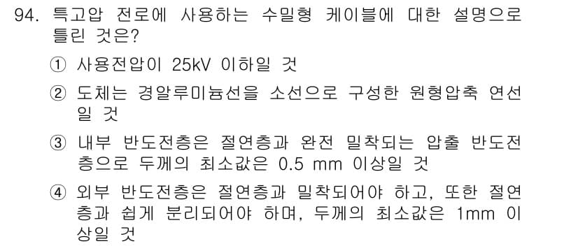 전기기사 2019년 94번 - 정답 4는 내부 반도체 전선소의 접연충전 및 밀착도에 대한 정확한 기준을... 에 관한 핵심 기출문제