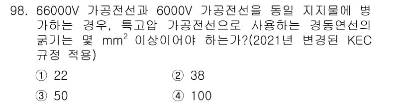 전기기사 2019년 98번 - 전선의 굵기를 결정할 때는 허용 전류, 전선의 종류, 그리고 사용 환경 ... 에 관한 핵심 기출문제
