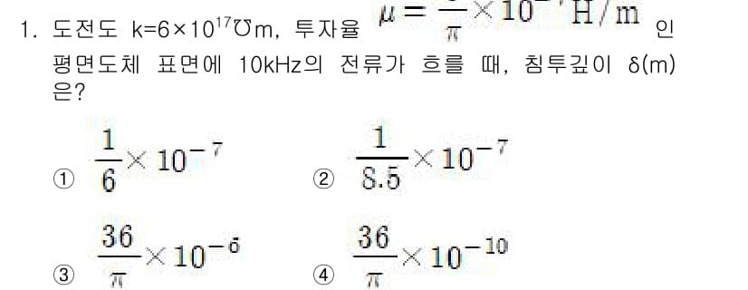 전기기사_필기 2019년 1번 - 주어진 도전율 \( k = 6 \times 10^{17} \, \Omeg... 에 관한 핵심 기출문제