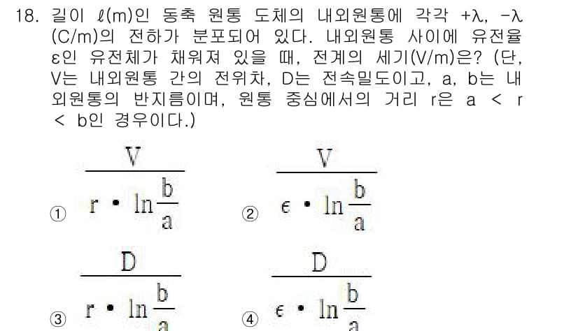 전기기사_필기 2019년 18번 - 주어진 문제는 전기장 내에서의 전위차와 관련이 있습니다. 내부 원통 도체... 에 관한 핵심 기출문제