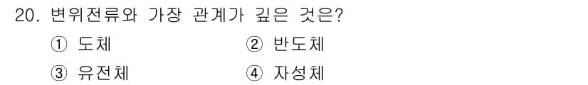 전기기사_필기 2019년 20번 - 변위전류와 가장 깊은 관계가 있는 것은 유전체이다. 변위전류는 전기장을 ... 에 관한 핵심 기출문제