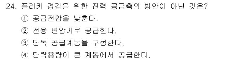 전기기사_필기 2019년 24번 - 정답과 핵심 포인트를 검수 중인 기출문제