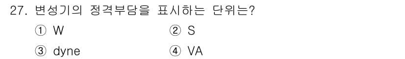 전기기사_필기 2019년 27번 - 변성기의 정격부당은 전압(V)과 전류(A)의 곱으로 나타내며, 이는 VA... 에 관한 핵심 기출문제