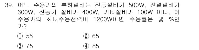 전기기사_필기 2019년 39번 - 부하 설비의 총 전력 소모는 500W(전동기) + 600W(전열기) + ... 에 관한 핵심 기출문제