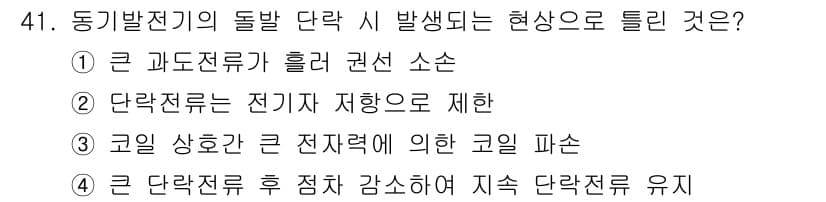 전기기사_필기 2019년 41번 - 정답과 핵심 포인트를 검수 중인 기출문제