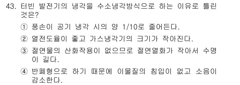 전기기사_필기 2019년 43번 - 정답과 핵심 포인트를 검수 중인 기출문제