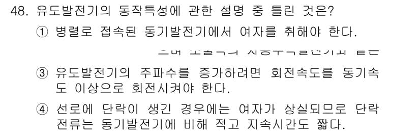 전기기사_필기 2019년 48번 - 정답과 핵심 포인트를 검수 중인 기출문제