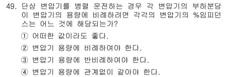 전기기사_필기 2019년 49번 - 정답과 핵심 포인트를 검수 중인 기출문제