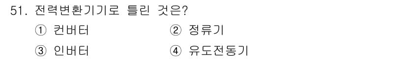 전기기사_필기 2019년 51번 - 정답과 핵심 포인트를 검수 중인 기출문제