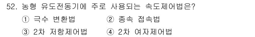 전기기사_필기 2019년 52번 - 정답과 핵심 포인트를 검수 중인 기출문제