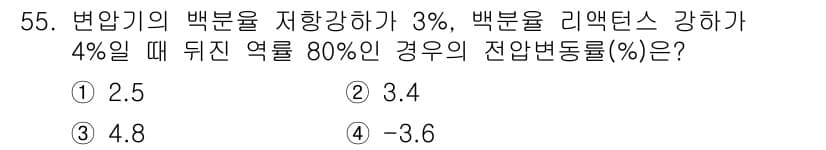 전기기사_필기 2019년 55번 - 정답과 핵심 포인트를 검수 중인 기출문제